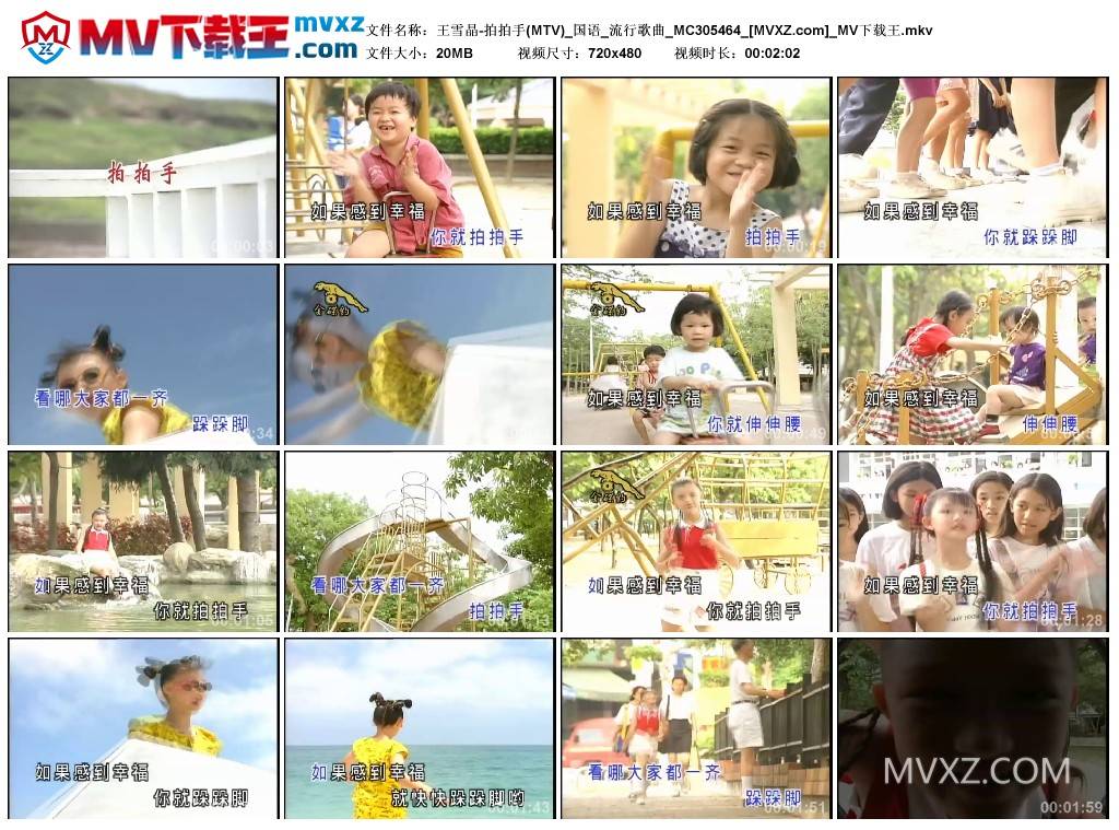 王雪晶-拍拍手(MTV)_国语_流行歌曲_MC305464